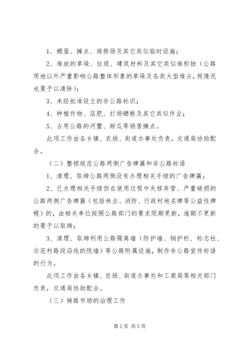 路域环境综合治理工作方案.docx