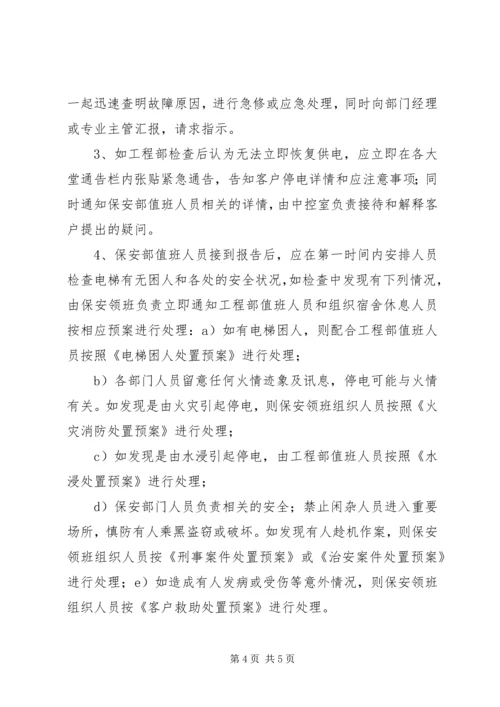 停电紧急处理程序.docx