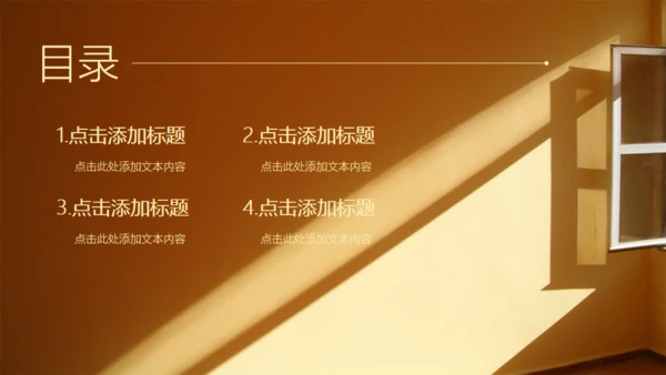 一扇窗阳光照射工作报告通用PPT模板