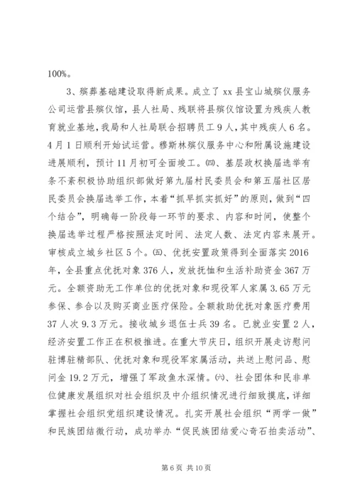 民政局XX年工作总结及XX年工作计划 (2).docx