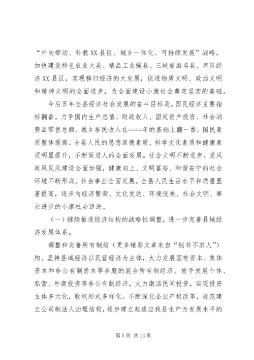 某县委关于五年工作总结及今后五年规划的报告 (4).docx