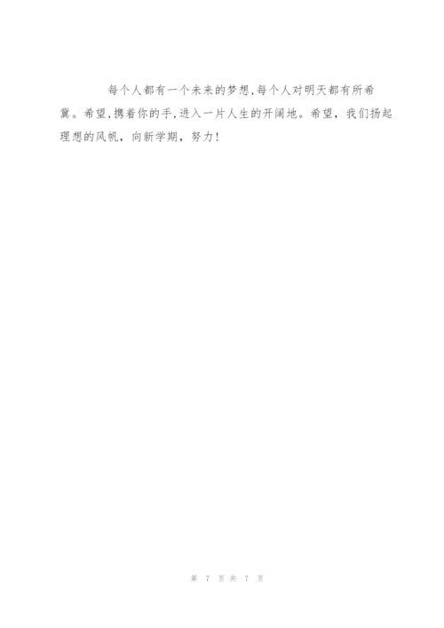 精彩的新学期学习计划范文800字参考.docx