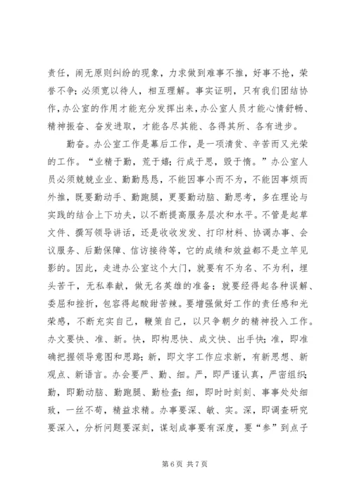 加强思想作风建设　树立办公室良好形象.docx