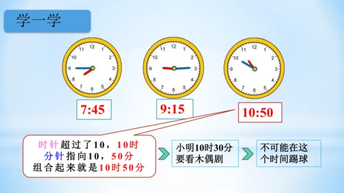 7.认识时间（第3课时课件）(共32张PPT)-二年级上册数学人教版