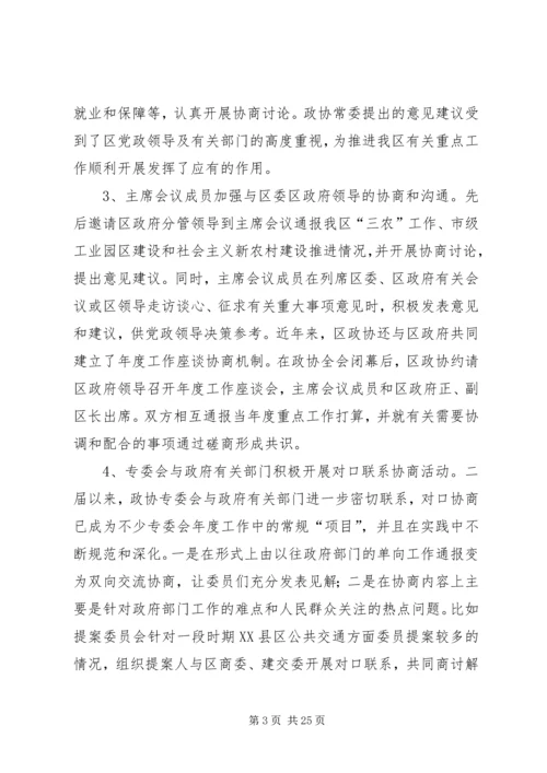 学习贯彻十七大精神扎实做好人民政协会上的讲话.docx