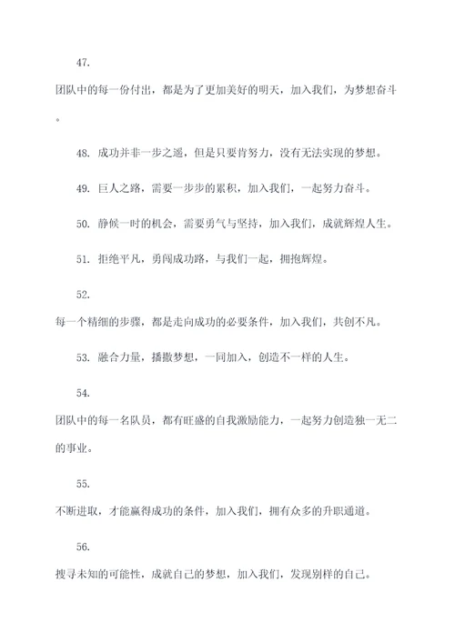 增员口号霸气押韵口号