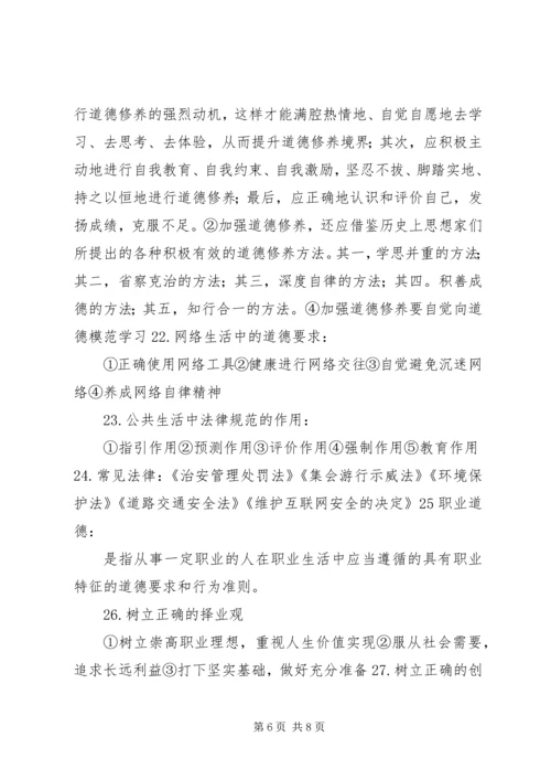 思想道德修养感想 (5).docx