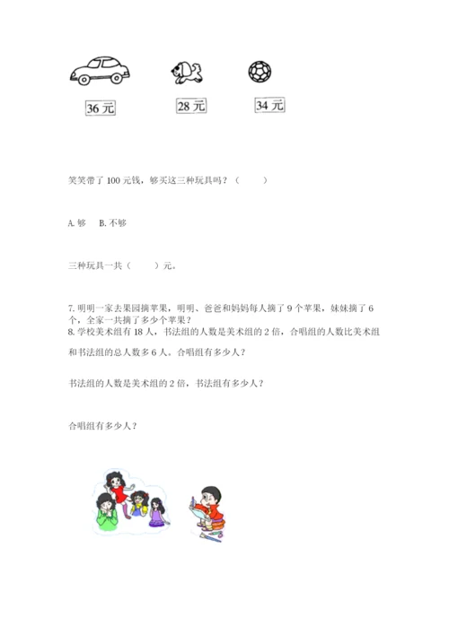 二年级上册数学解决问题60道附完整答案（夺冠）.docx