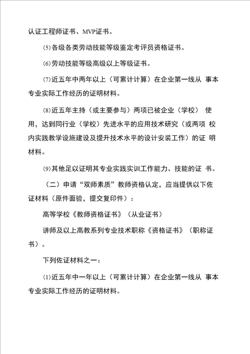 学院“双师型、“双师素质教师认定及管理办法