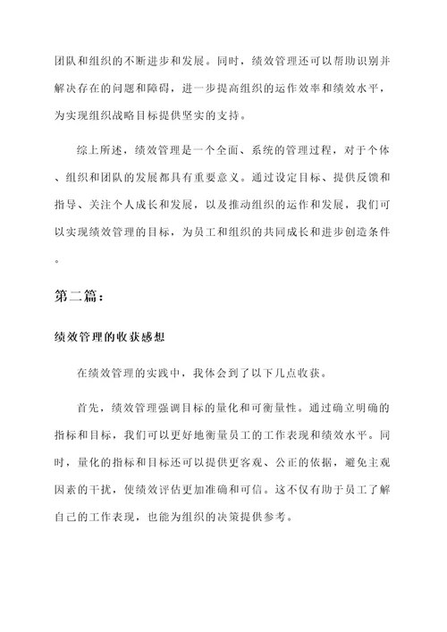 绩效管理的收获感想