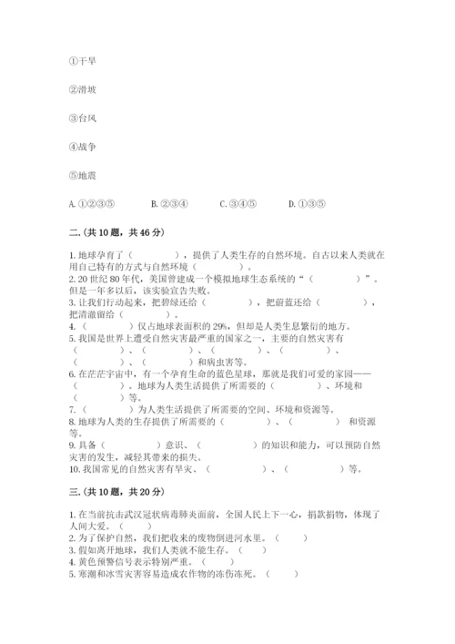 六年级下册道德与法治第二单元 爱护地球 共同责任 测试卷附参考答案【实用】.docx