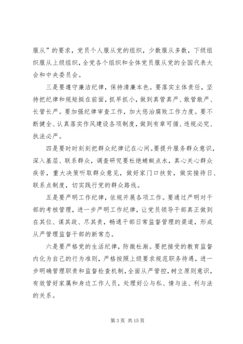 学党章党纪增强纪律意识 (3).docx