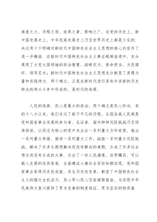 深刻把握“两个确立”坚决做到“两个维护”的研讨发言材料.docx