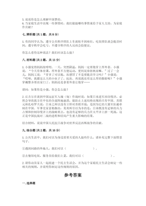 部编版五年级下册道德与法治期末测试卷附参考答案（精练）.docx