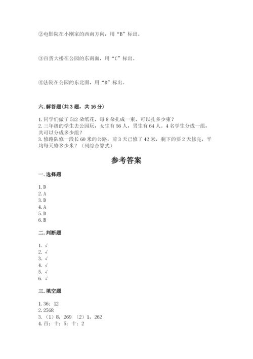 人教版三年级下册数学期中测试卷精品（基础题）.docx
