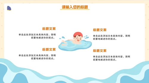 卡通手绘儿童夏季安全教育PPT模板