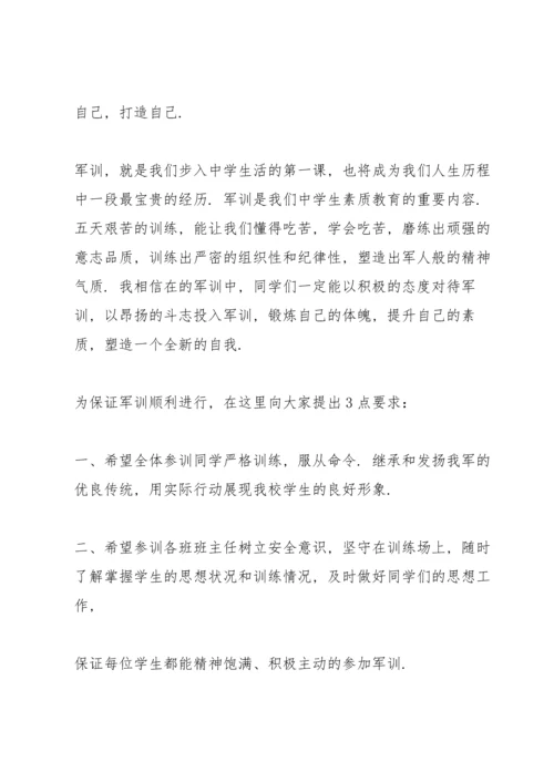 初中军训开训校长动员讲话稿5篇.docx