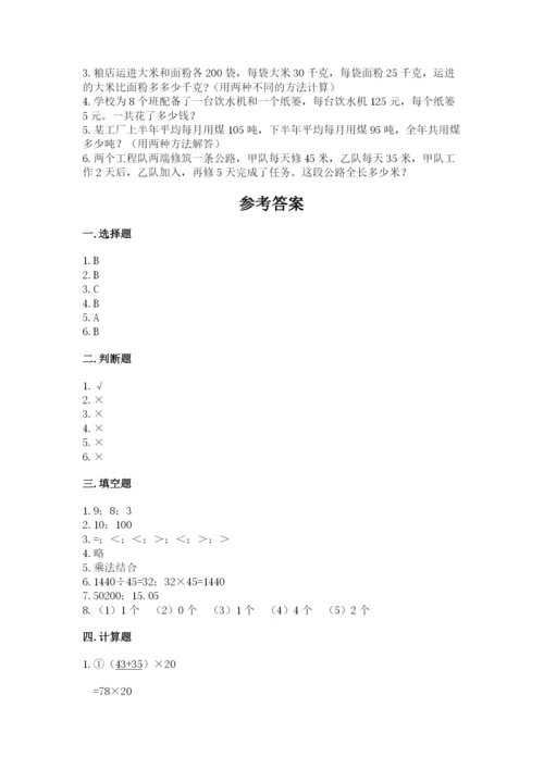 人教版数学四年级下册期中测试卷含完整答案（精选题）.docx