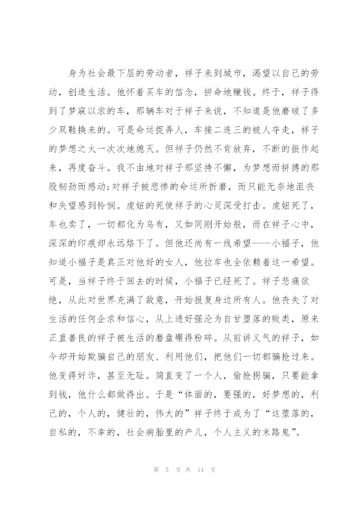 骆驼祥子初一学生读书心得作文5篇.docx
