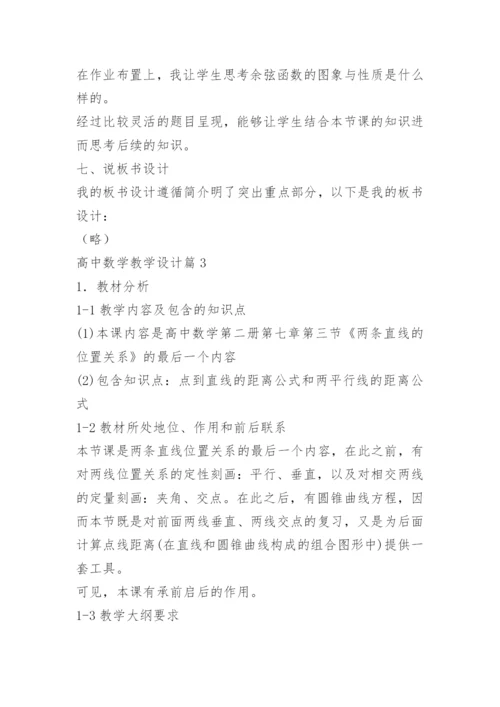 高中数学教学设计15篇.docx