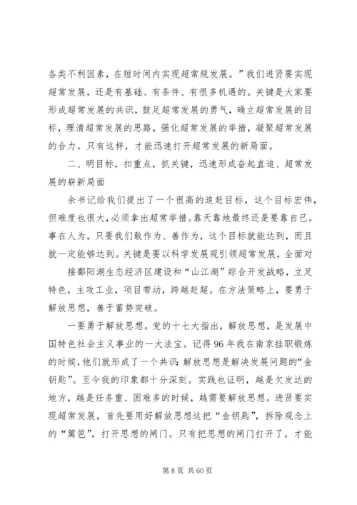 县委书记王万才在全县负责干部会上的讲话(最经典的讲话稿).docx