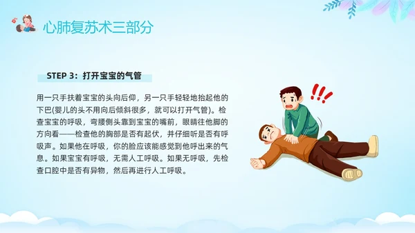 蓝色卡通儿童心肺复苏PPT模板宣传PPT动态PPT