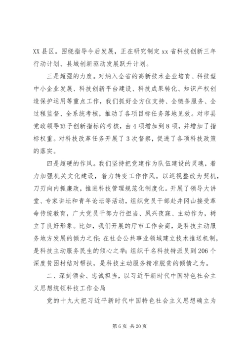 厅长XX年全省科技工作会议讲话稿★.docx