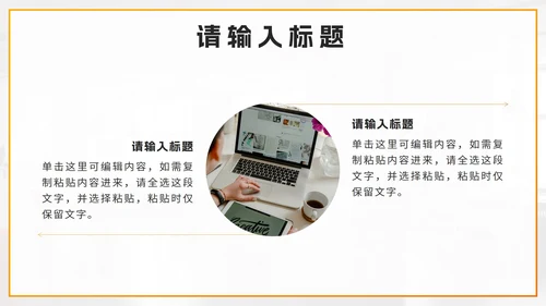 黄橙色简约几何汇报PPT模板