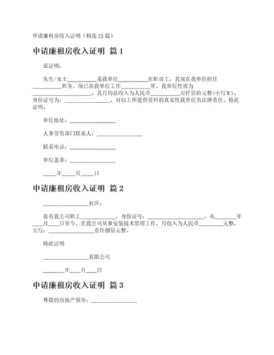 申请廉租房收入证明