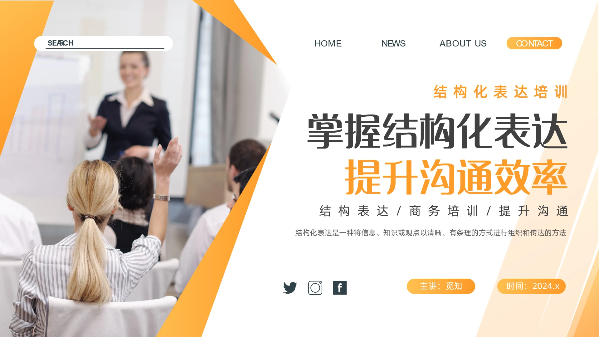 黄色商务实拍掌握结构化表达提升沟通效率ppt培训