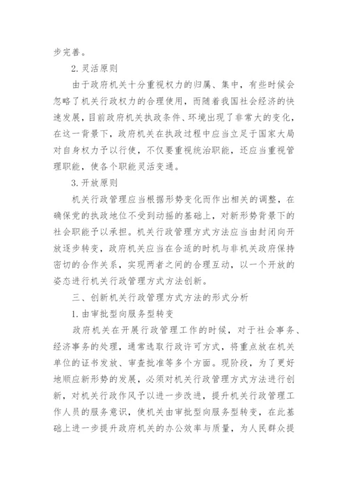 行政管理毕业论文本科范文.docx