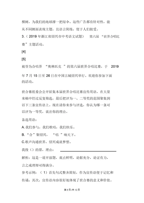 中考语文：广告、标语