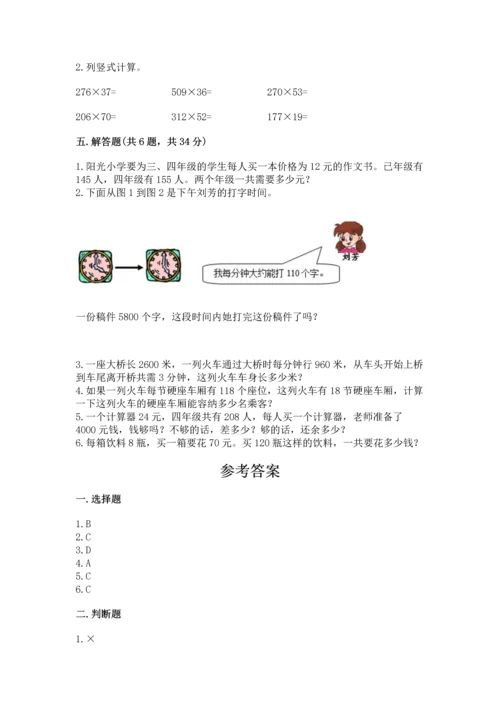 冀教版四年级下册数学第三单元 三位数乘以两位数 测试卷附参考答案（培优b卷）.docx