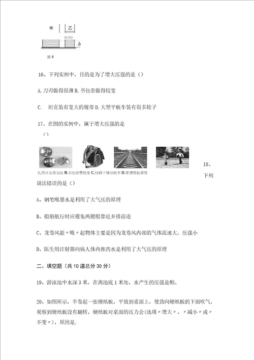 八年级下册物理第九章压强测试卷有答案