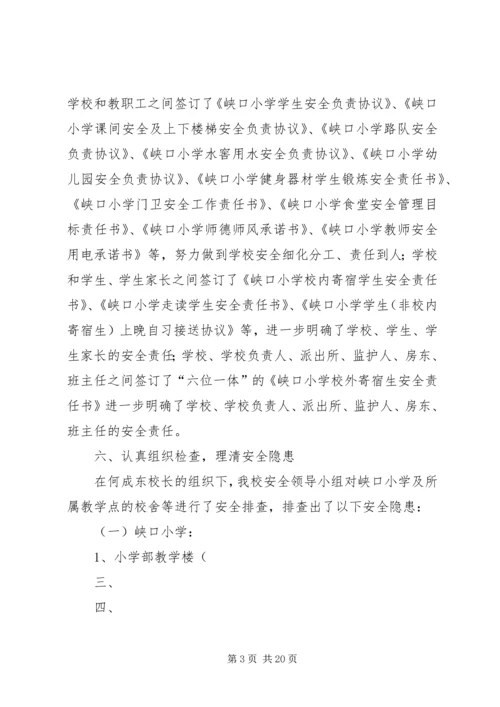 安全检查、打非治违、专项整治工作汇报材料.docx