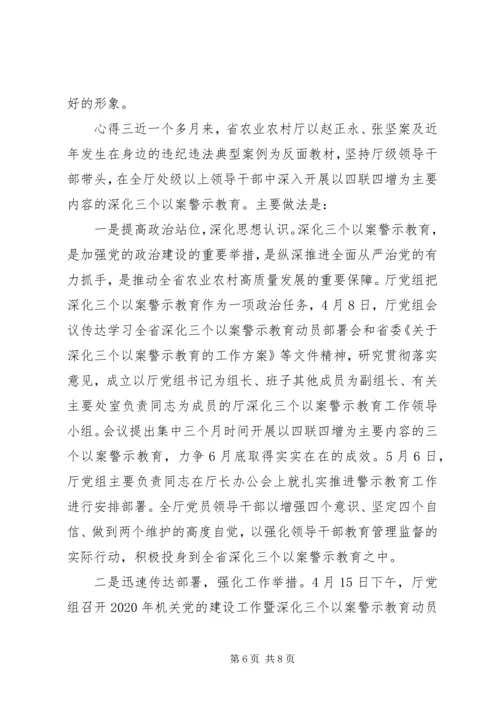 党员学习警示教育案件感悟.docx
