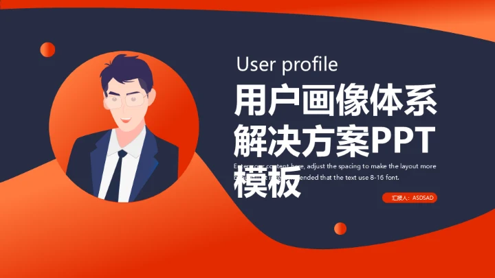 用户画像运营知识通用PPT课件