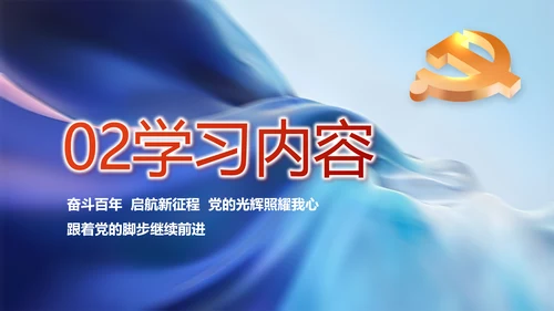 学党史悟党魂启航新征程党史学习PPT
