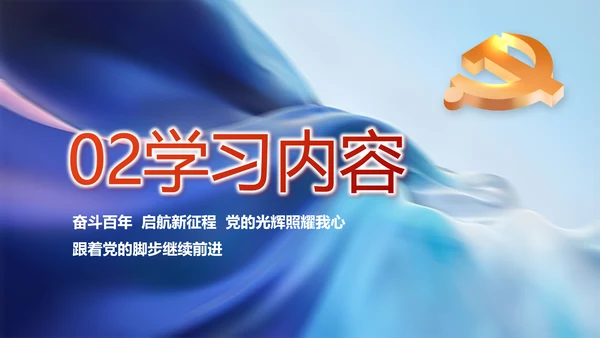 学党史悟党魂启航新征程党史学习PPT