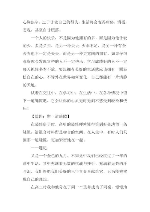 以缝隙为话题的作文.docx