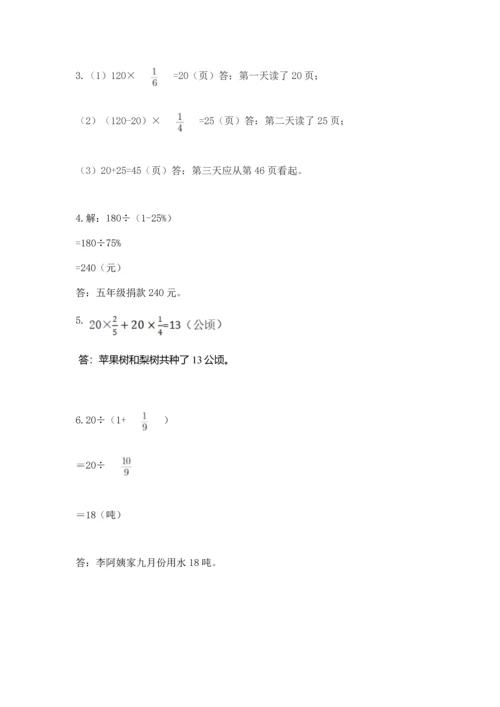 人教版六年级上册数学期末测试卷（精品）word版.docx