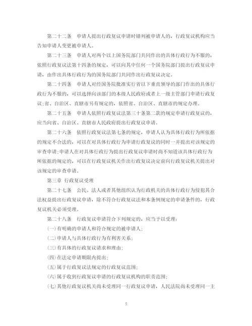 2023年中华人民共和国行政复议法实施条例.docx