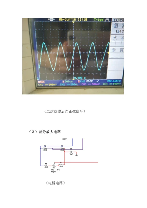 测控电路交流电桥优质课程设计.docx