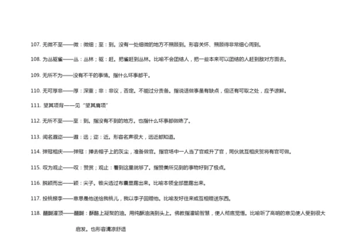 500个高考常考易错成语大全及成语解释.docx