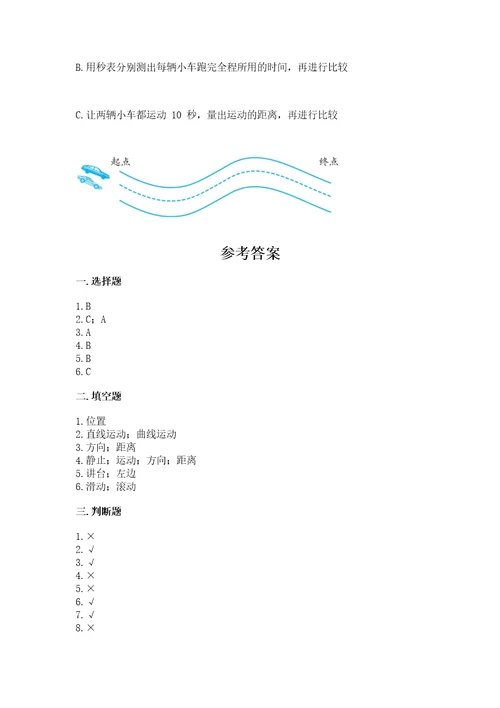 教科版科学三年级下册第一单元《物体的运动》测试卷附参考答案基础题