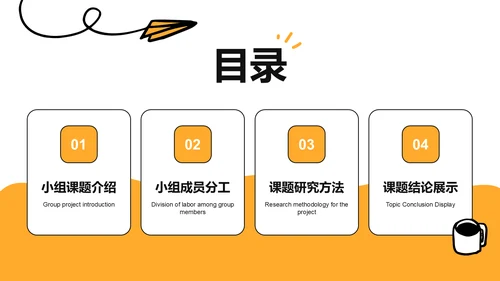 橙色手绘风大学生小组作业汇报PPT模板