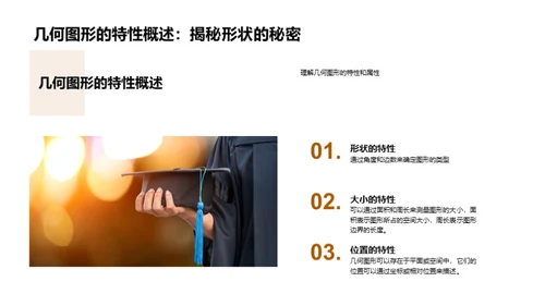 探索几何图形世界