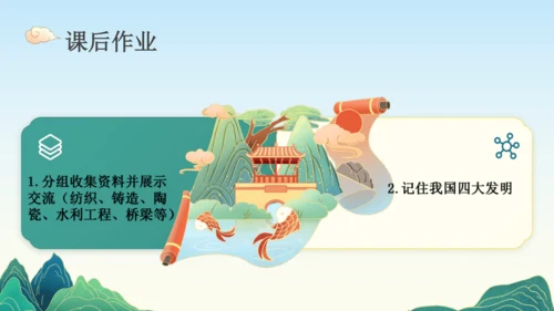 9.古代科技耀我中华  课件（一课时）