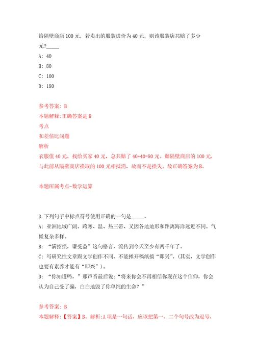 2022年安徽合肥肥西县严店乡招考聘用消防员、城市管理协管员14人自我检测模拟试卷含答案解析1