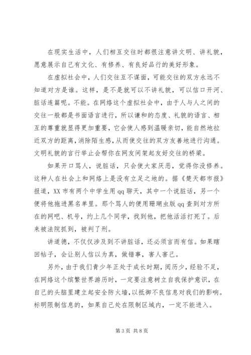 观看春正步走迷网青春心得体会.docx